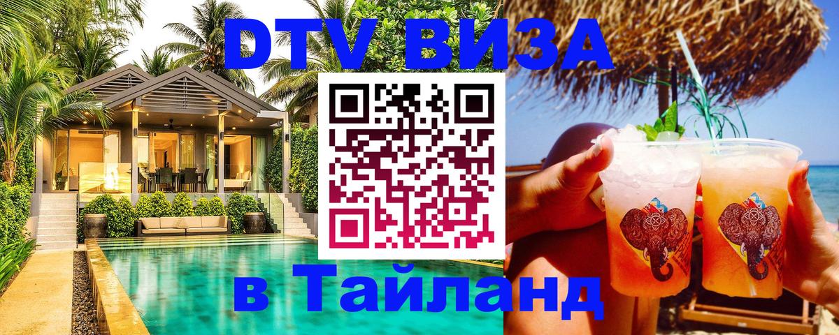 Цены на DTV визу в Таиланд — пакеты услуг, достаточно даже паспорта - 